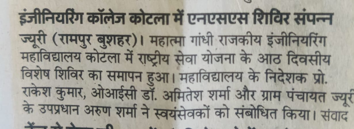 NSS Camp Concludes at Engineering College Kotla